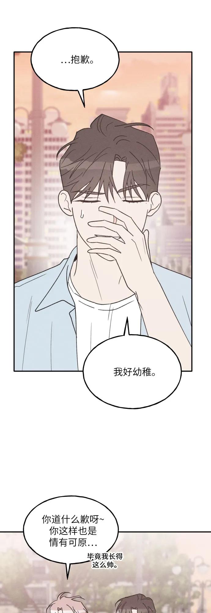 男闺蜜准则 - 第56话 - 第27张图