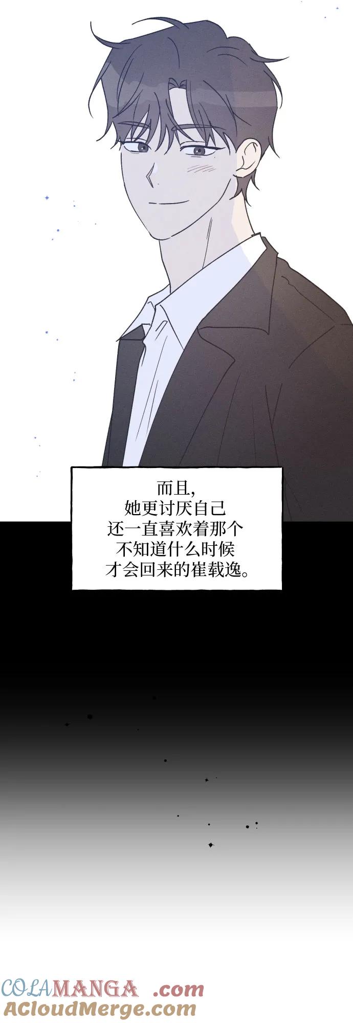 男闺蜜准则 - 第56话 - 第64张图