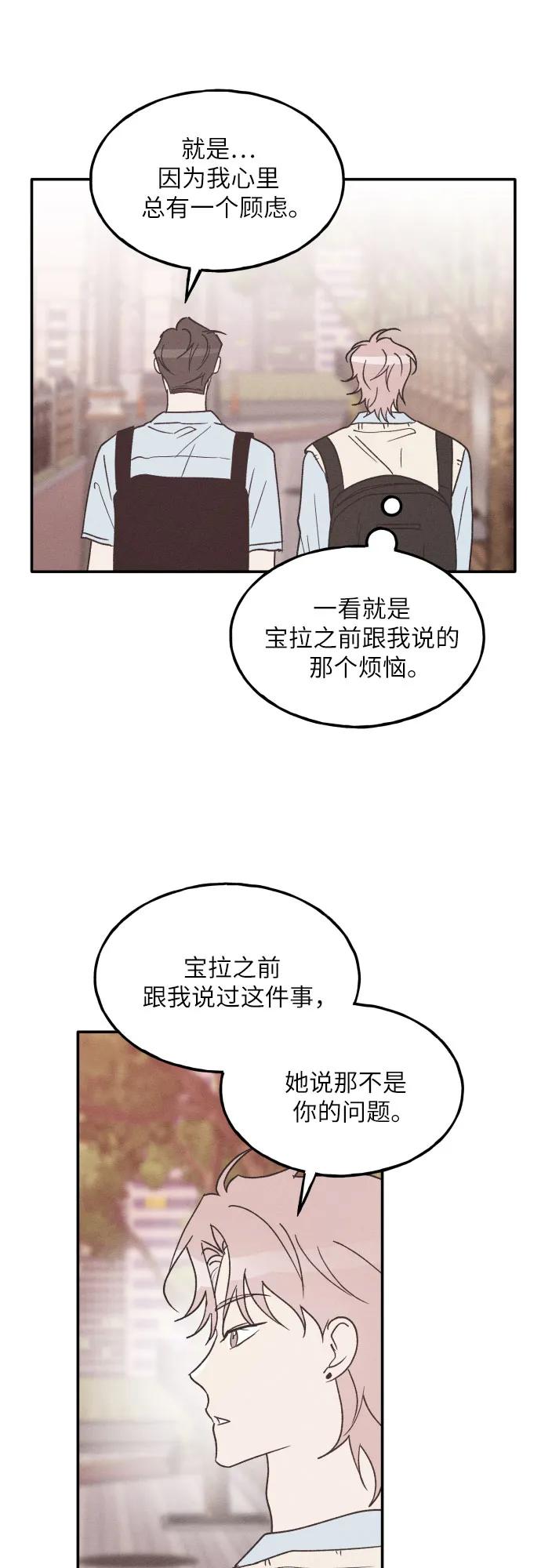 男闺蜜准则 - 第56话 - 第29张图