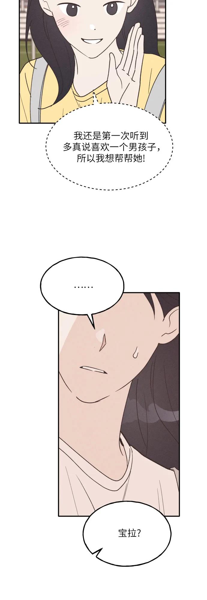 男闺蜜准则 - 第56话 - 第39张图