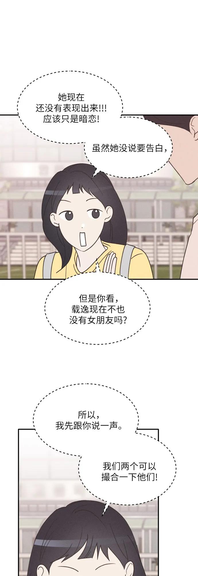 男闺蜜准则 - 第56话 - 第38张图