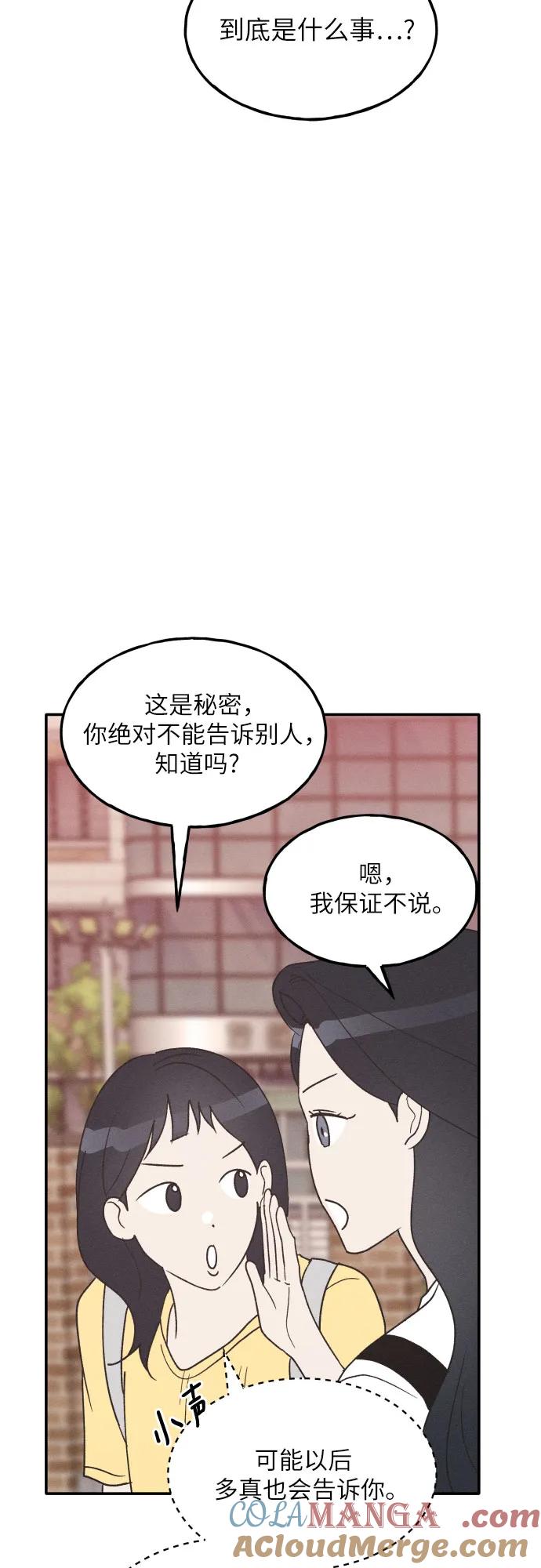 男闺蜜准则 - 第56话 - 第34张图