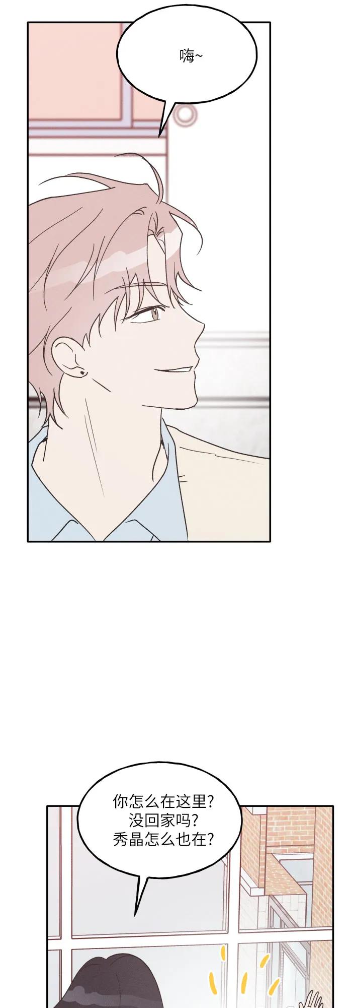 男闺蜜准则 - 第56话 - 第14张图