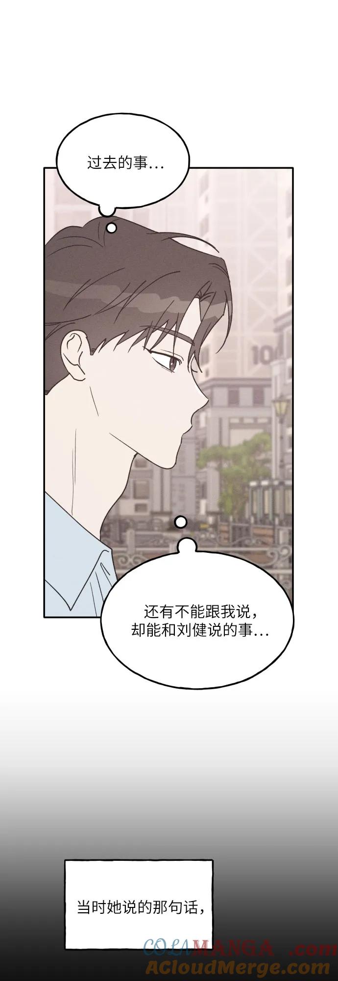 男闺蜜准则 - 第56话 - 第31张图