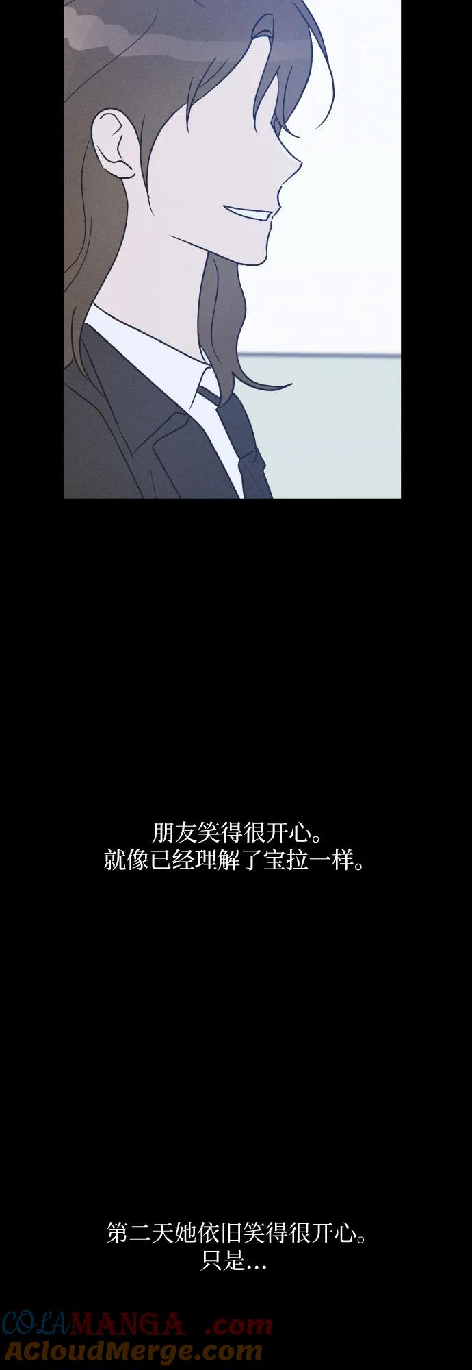 男闺蜜准则 - 第56话 - 第55张图