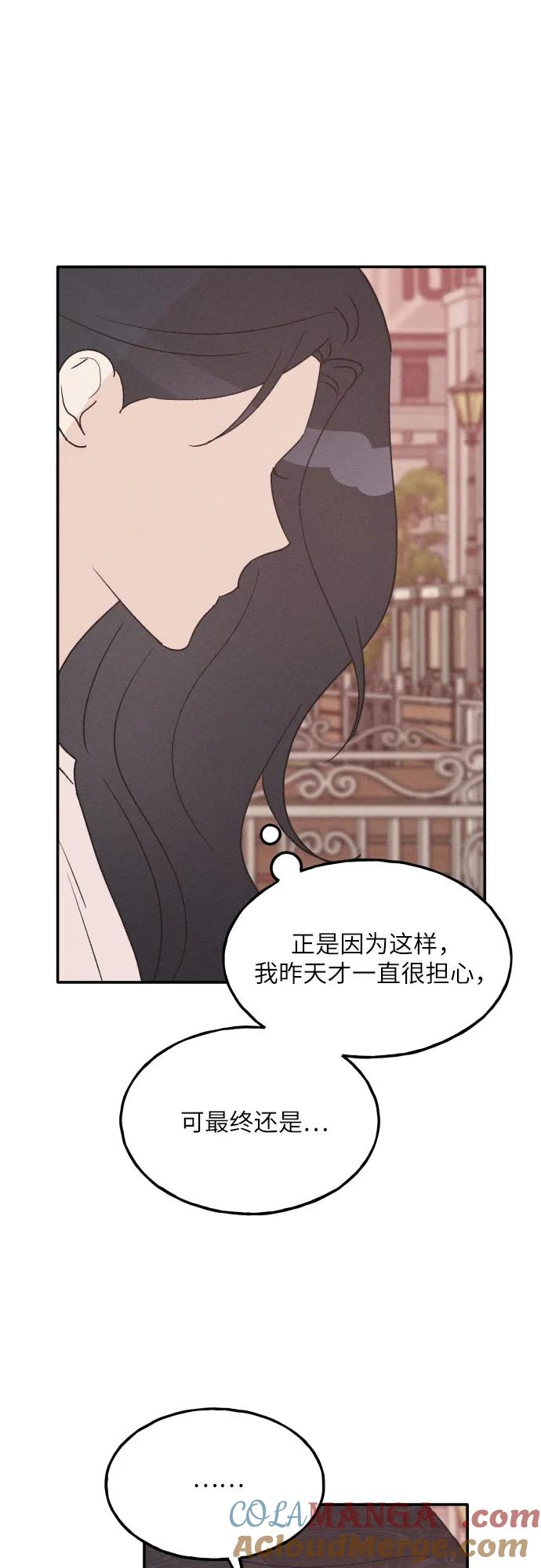 男闺蜜准则 - 第56话 - 第67张图