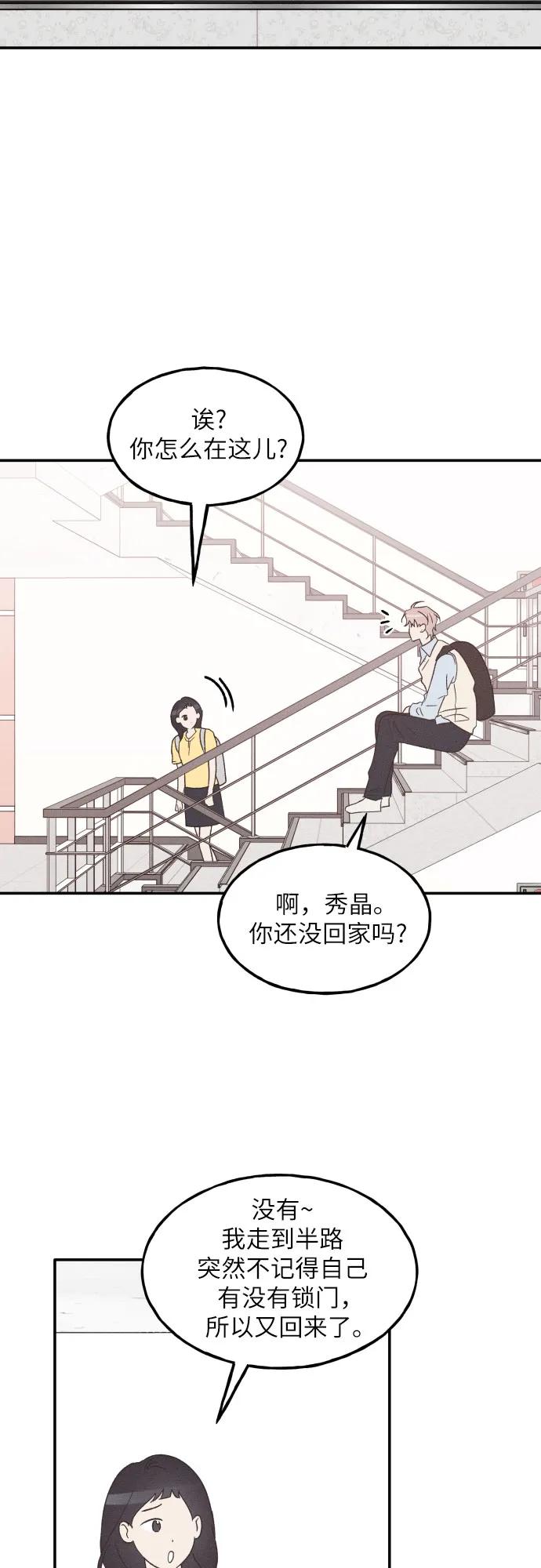 男闺蜜准则 - 第56话 - 第8张图