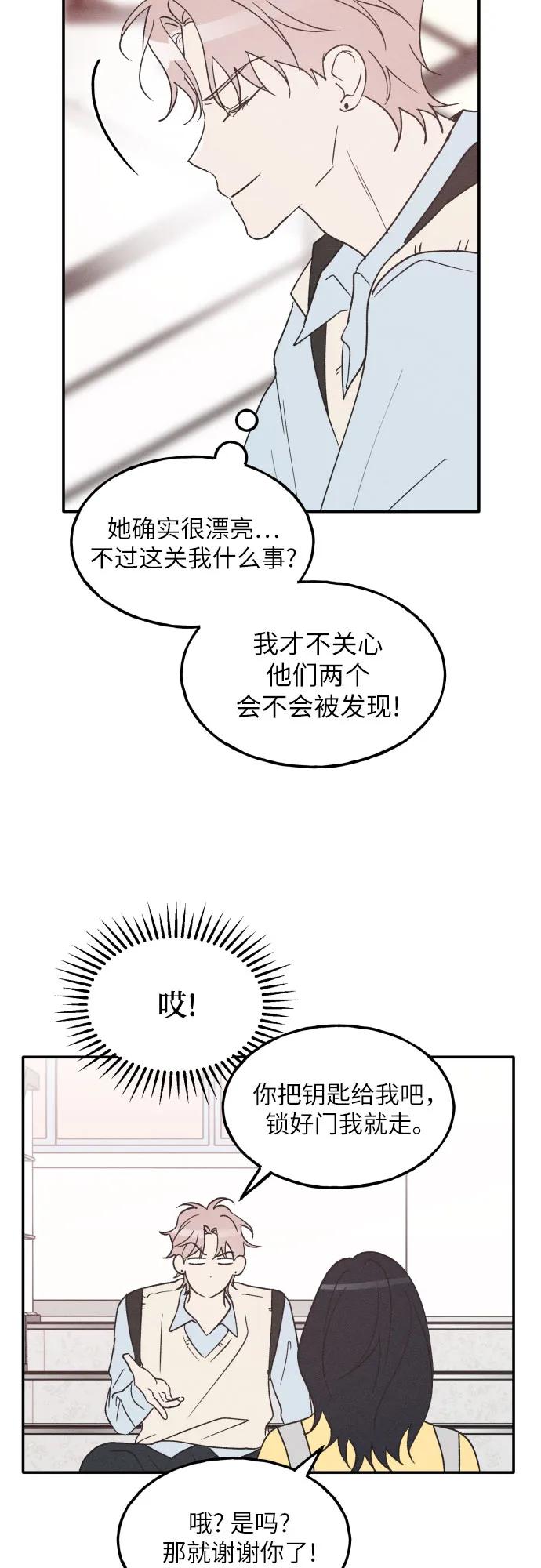 男闺蜜准则 - 第56话 - 第11张图