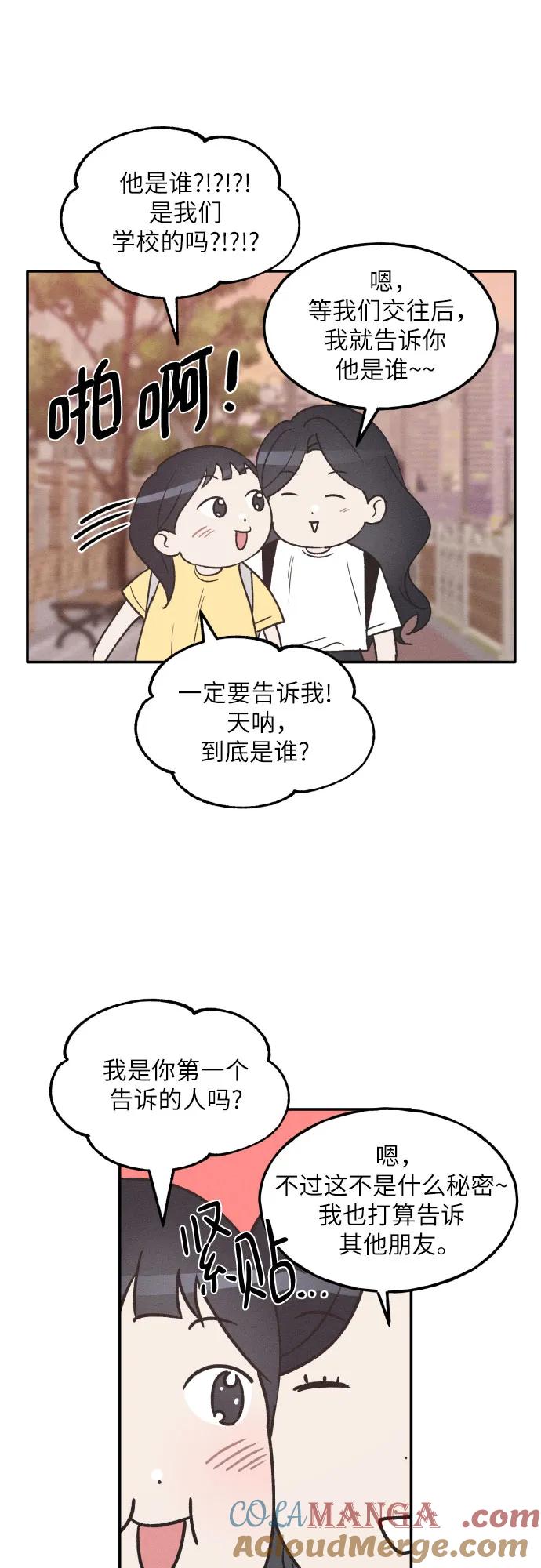 男闺蜜准则 - 第56话 - 第25张图