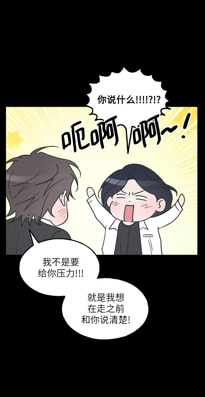 男闺蜜准则 - 第56话 - 第45张图