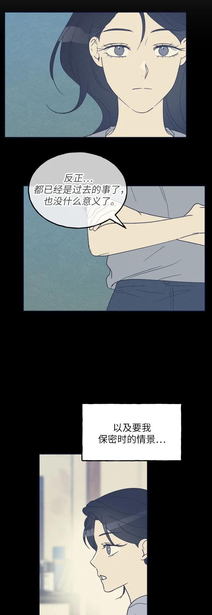 男闺蜜准则 - 第56话 - 第32张图