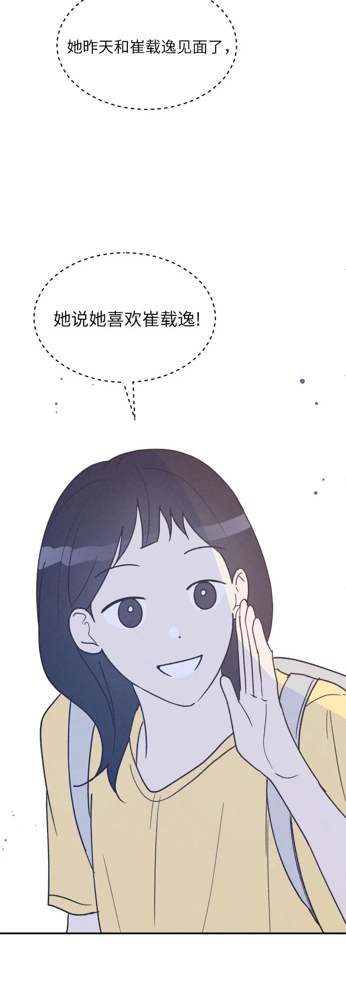 男闺蜜准则 - 第56话 - 第35张图