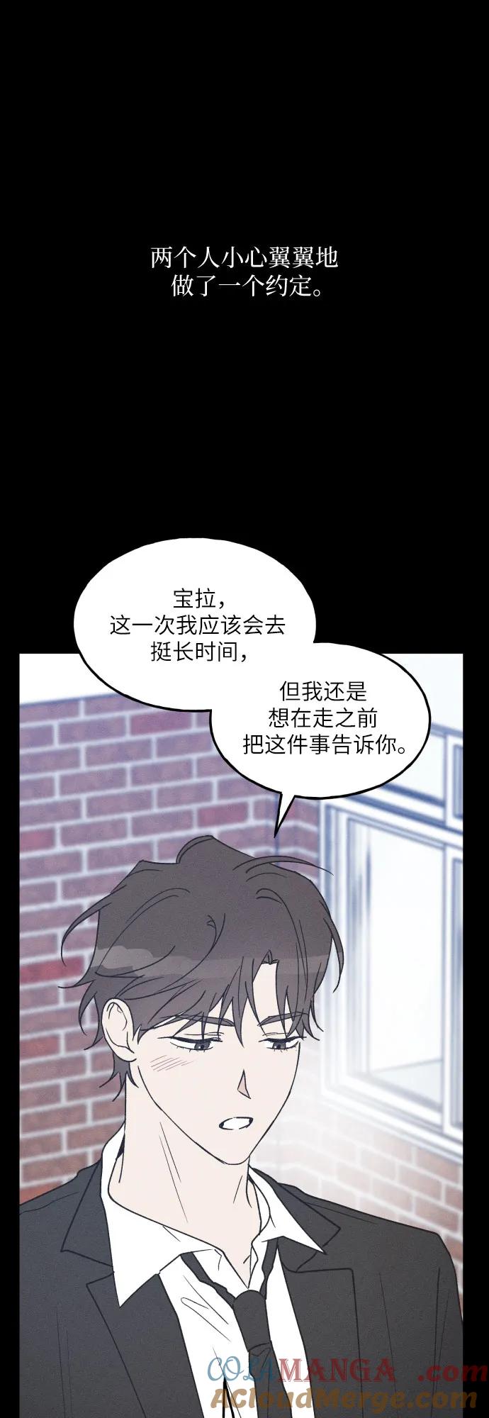 男闺蜜准则 - 第56话 - 第43张图