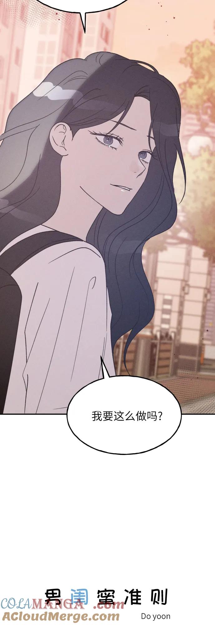 男闺蜜准则 - 第56话 - 第73张图