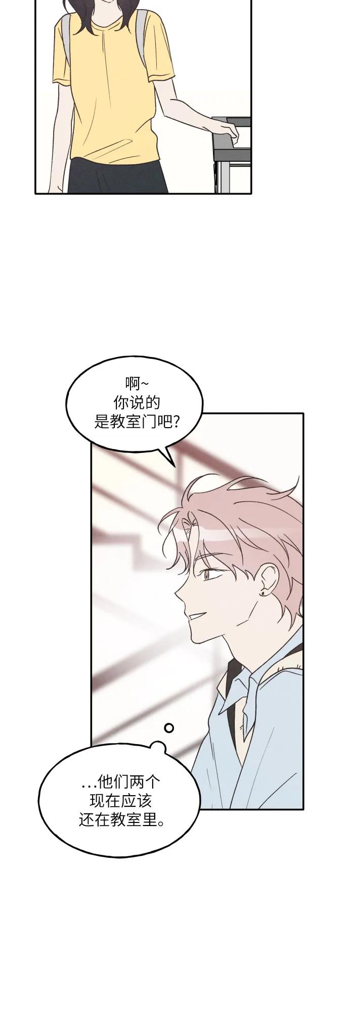 男闺蜜准则 - 第56话 - 第9张图