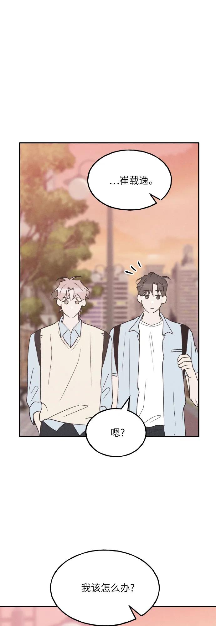 男闺蜜准则 - 第56话 - 第71张图