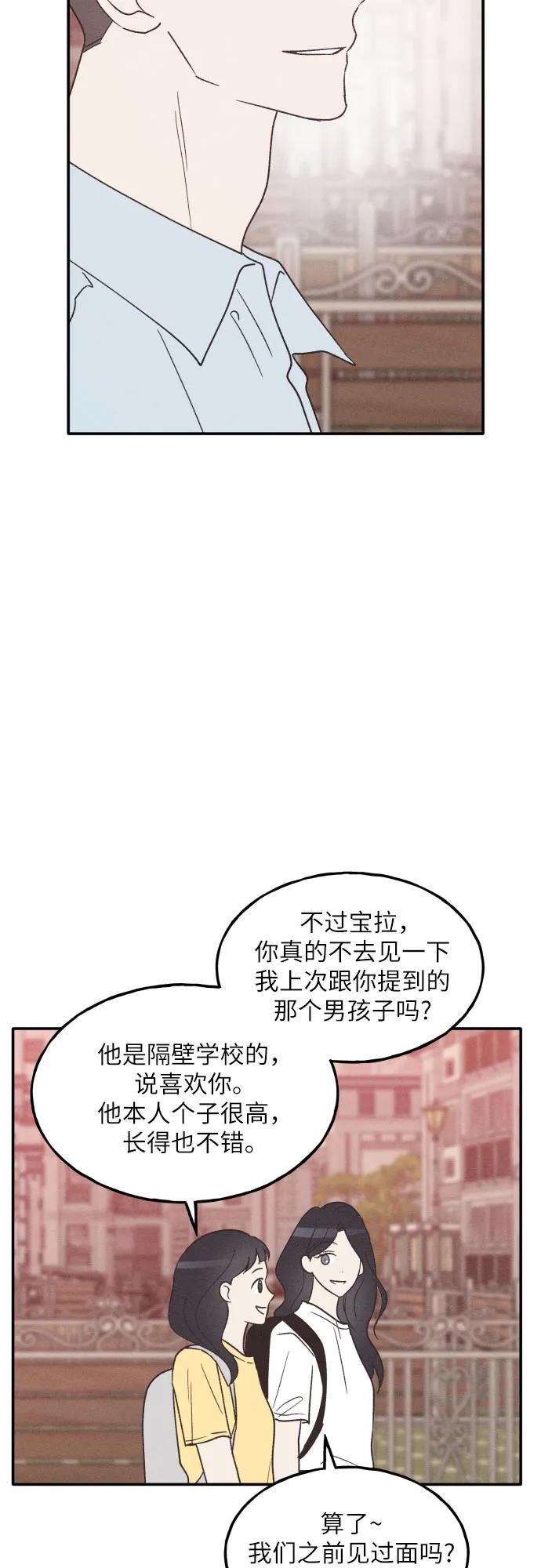 男闺蜜准则 - 第56话 - 第21张图