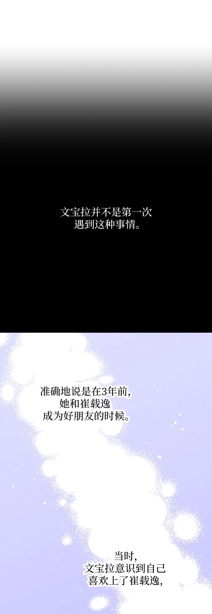 男闺蜜准则 - 第56话 - 第41张图