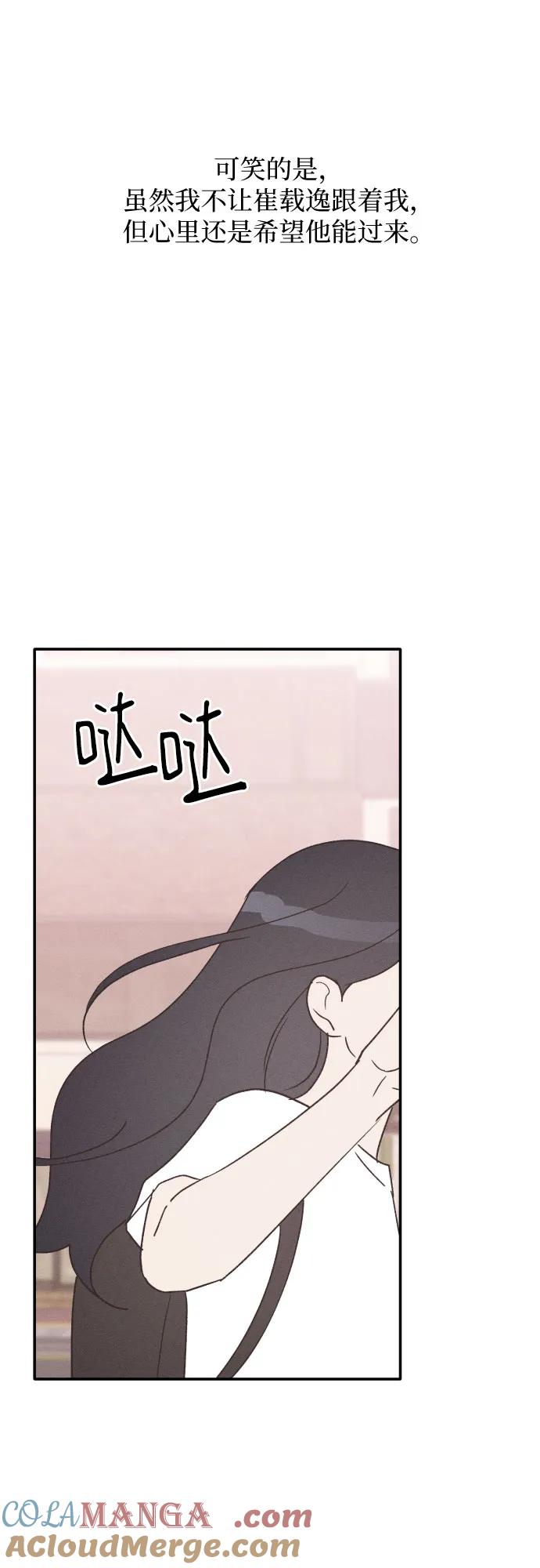 男闺蜜准则 - 第57话 - 第43张图