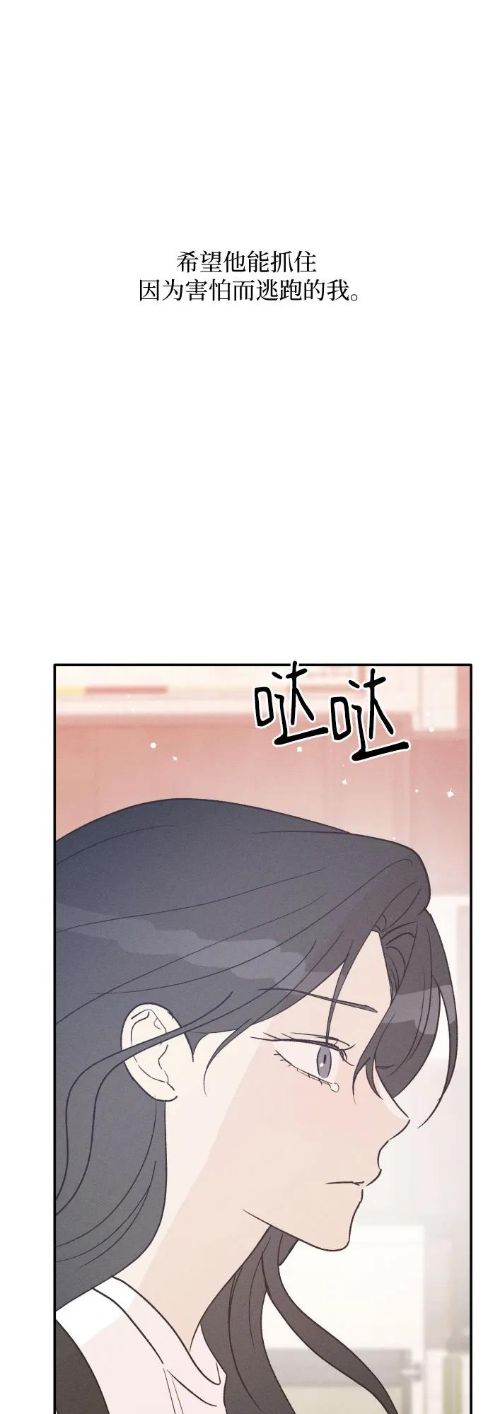 男闺蜜准则 - 第57话 - 第44张图