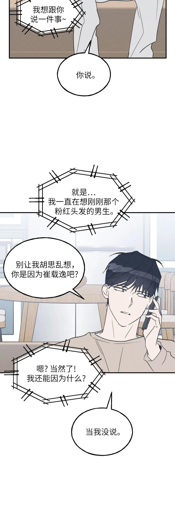 男闺蜜准则 - 第57话 - 第54张图