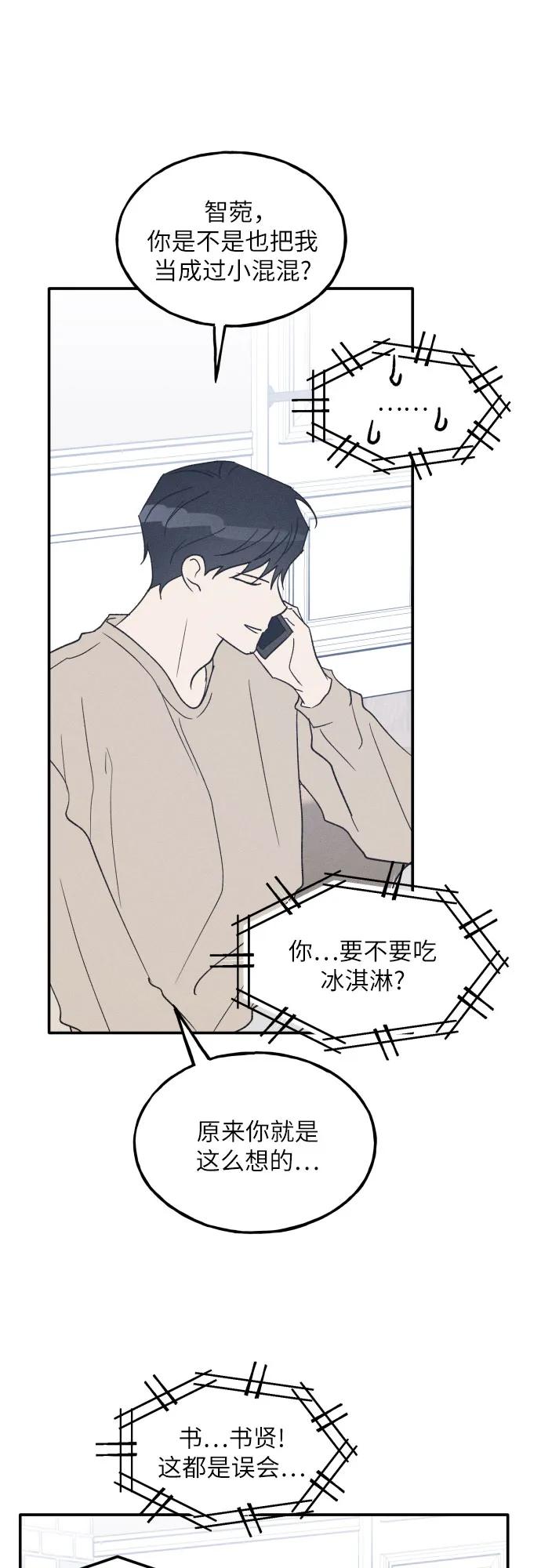 男闺蜜准则 - 第57话 - 第57张图