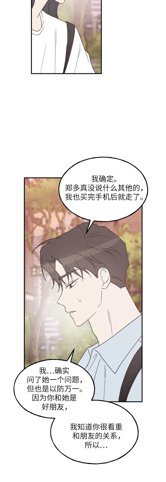 男闺蜜准则 - 第57话 - 第27张图