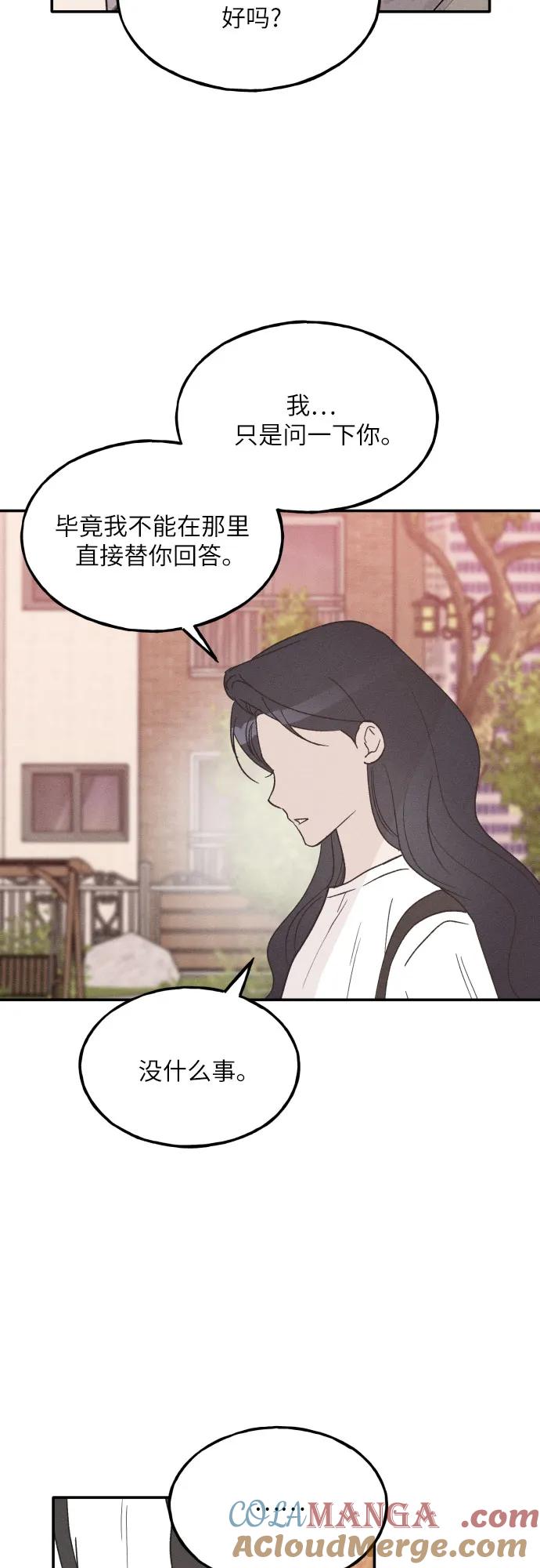 男闺蜜准则 - 第57话 - 第19张图