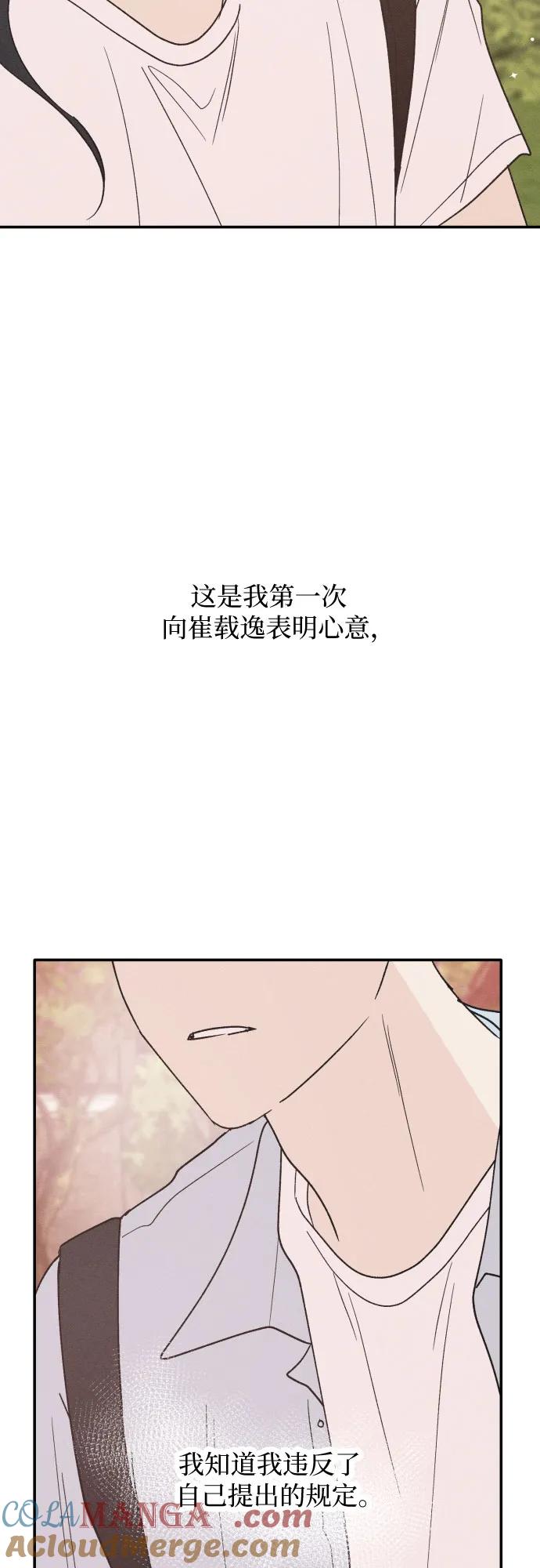 男闺蜜准则 - 第57话 - 第34张图