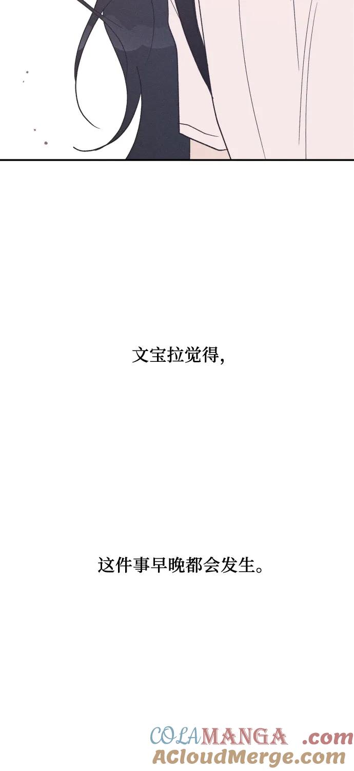 男闺蜜准则 - 第57话 - 第22张图