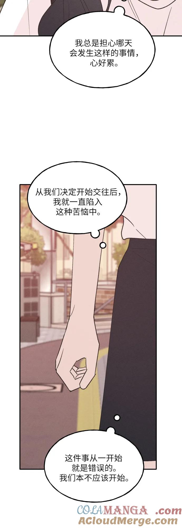 男闺蜜准则 - 第57话 - 第25张图