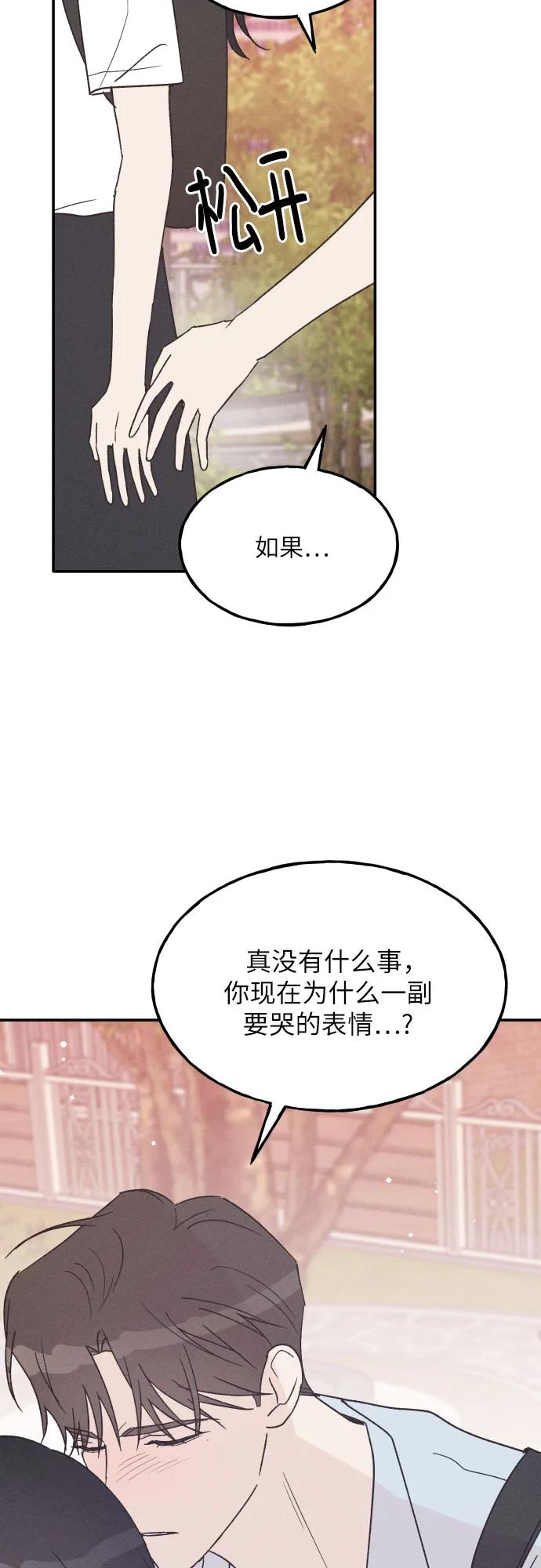 男闺蜜准则 - 第57话 - 第20张图