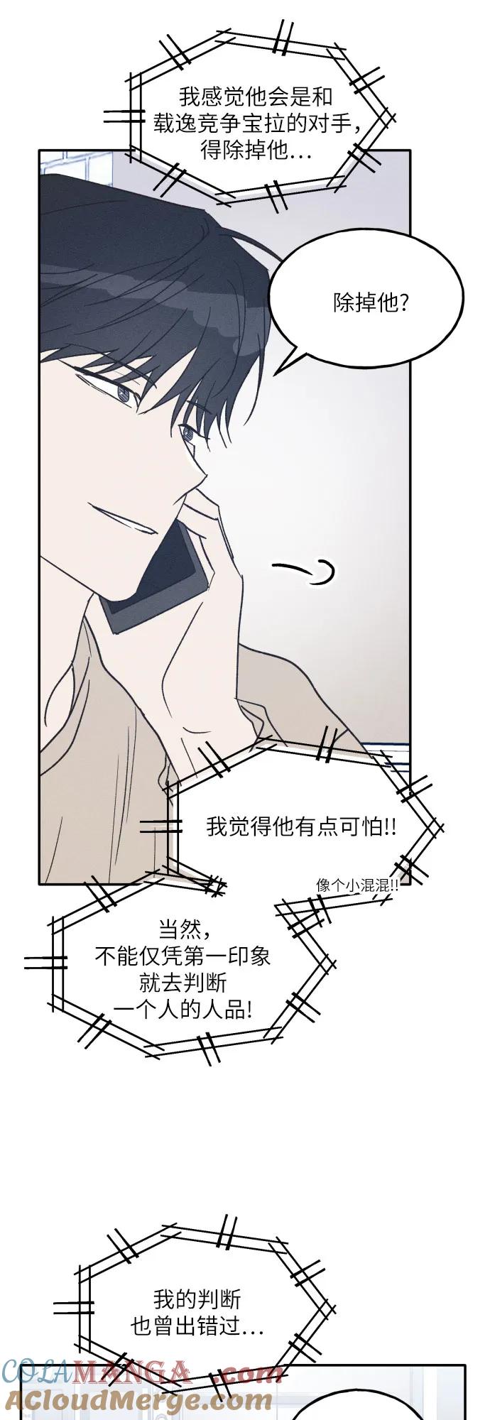 男闺蜜准则 - 第57话 - 第55张图