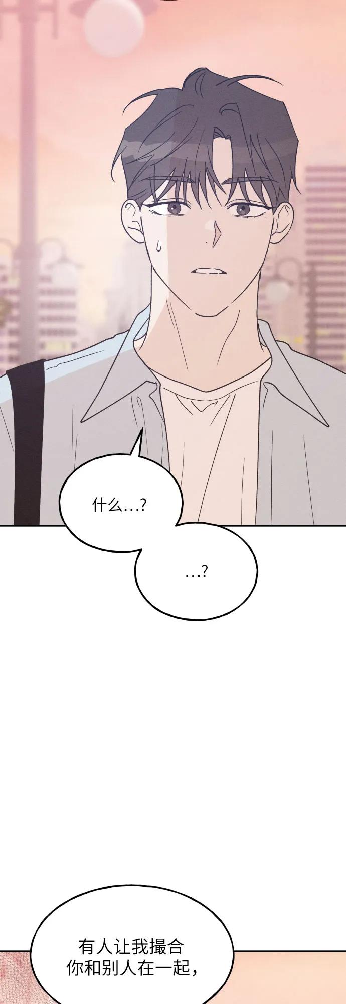 男闺蜜准则 - 第57话 - 第3张图