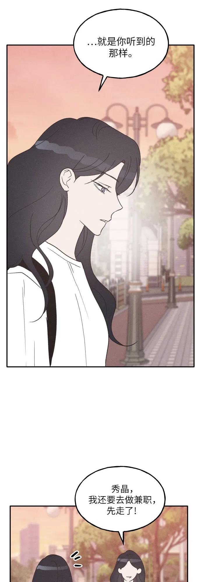 男闺蜜准则 - 第57话 - 第8张图