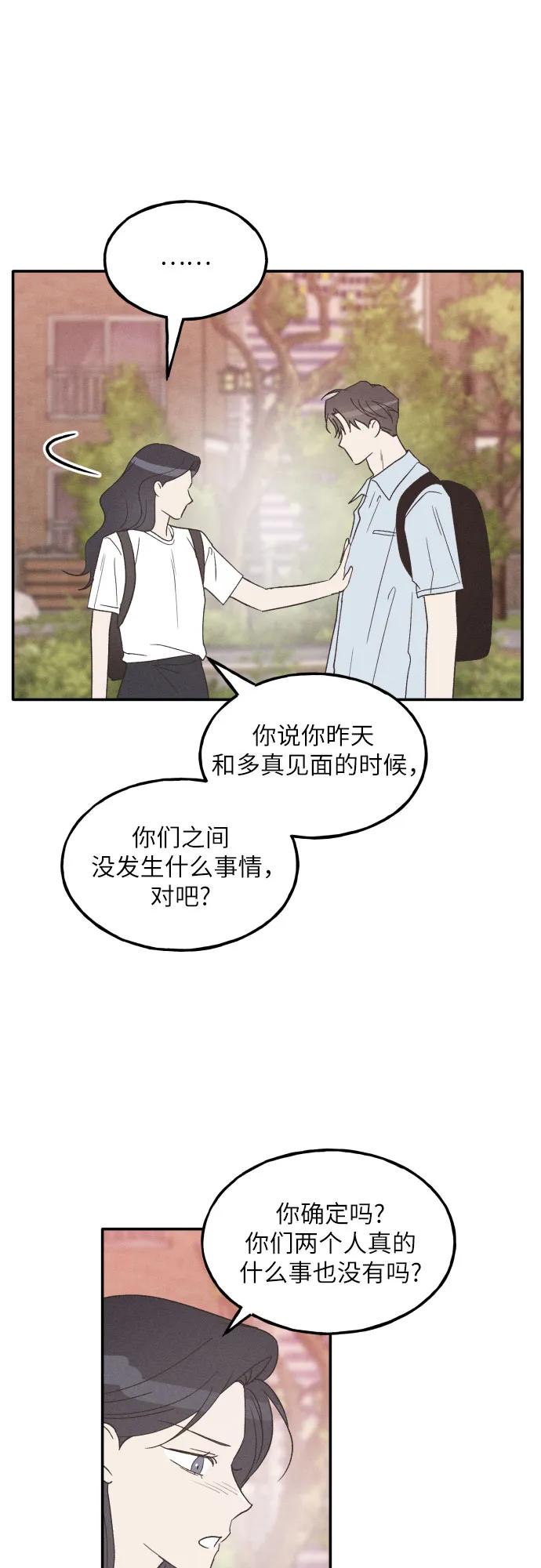 男闺蜜准则 - 第57话 - 第26张图