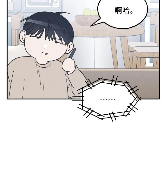 男闺蜜准则 - 第57话 - 第56张图