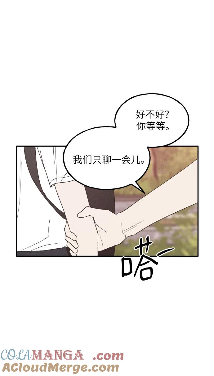 男闺蜜准则 - 第57话 - 第16张图