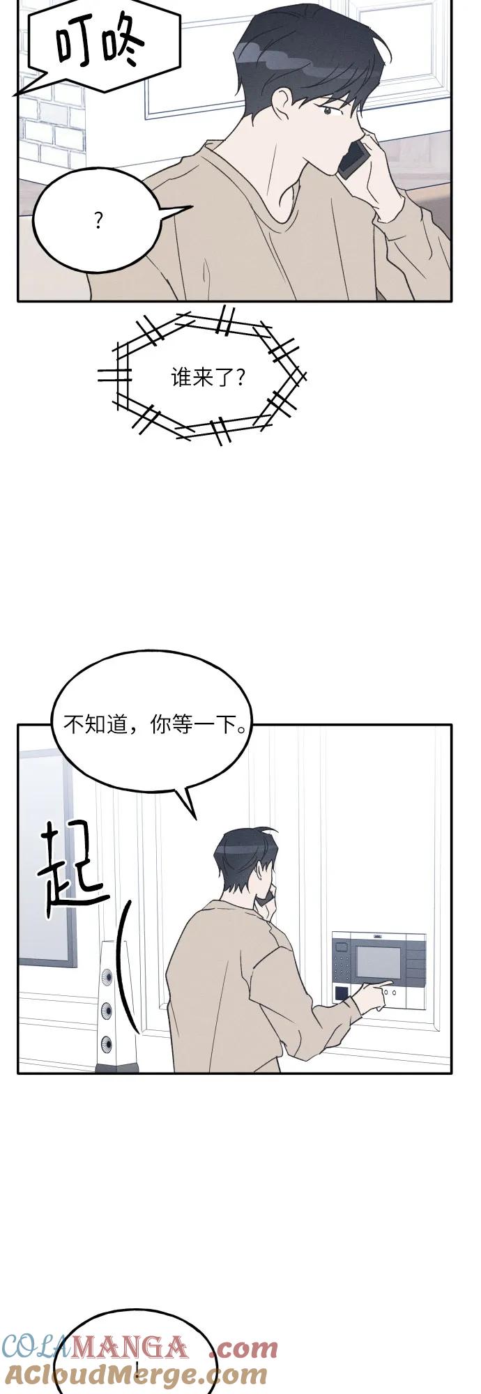 男闺蜜准则 - 第57话 - 第58张图