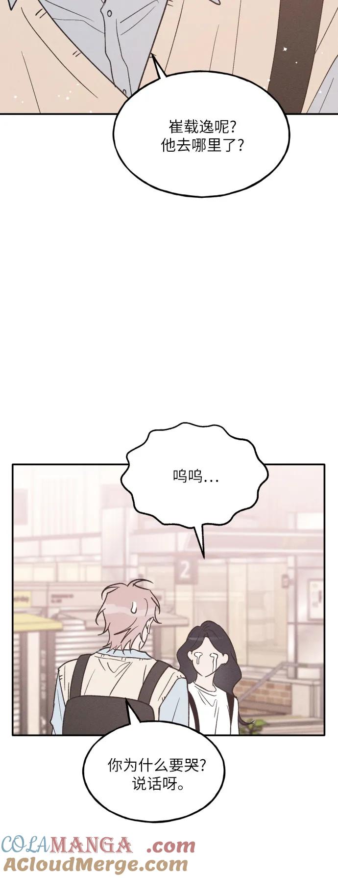 男闺蜜准则 - 第57话 - 第49张图