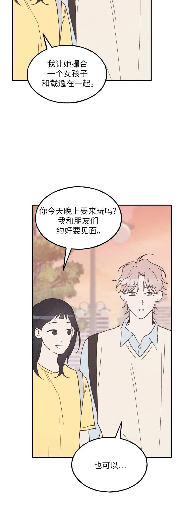 男闺蜜准则 - 第57话 - 第12张图