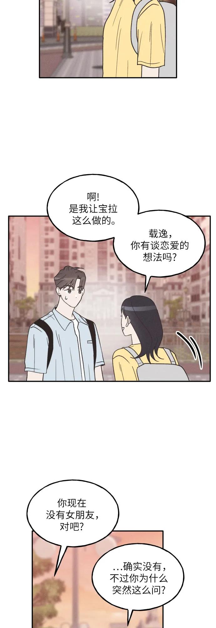 男闺蜜准则 - 第57话 - 第6张图