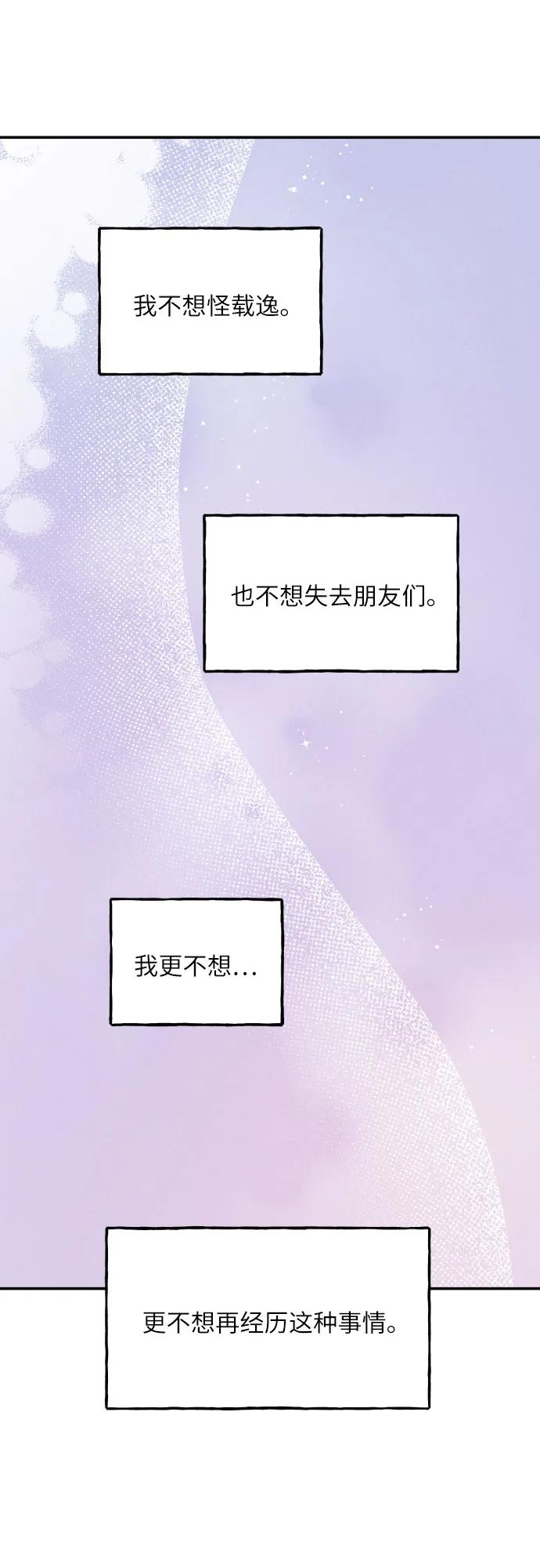 男闺蜜准则 - 第57话 - 第32张图