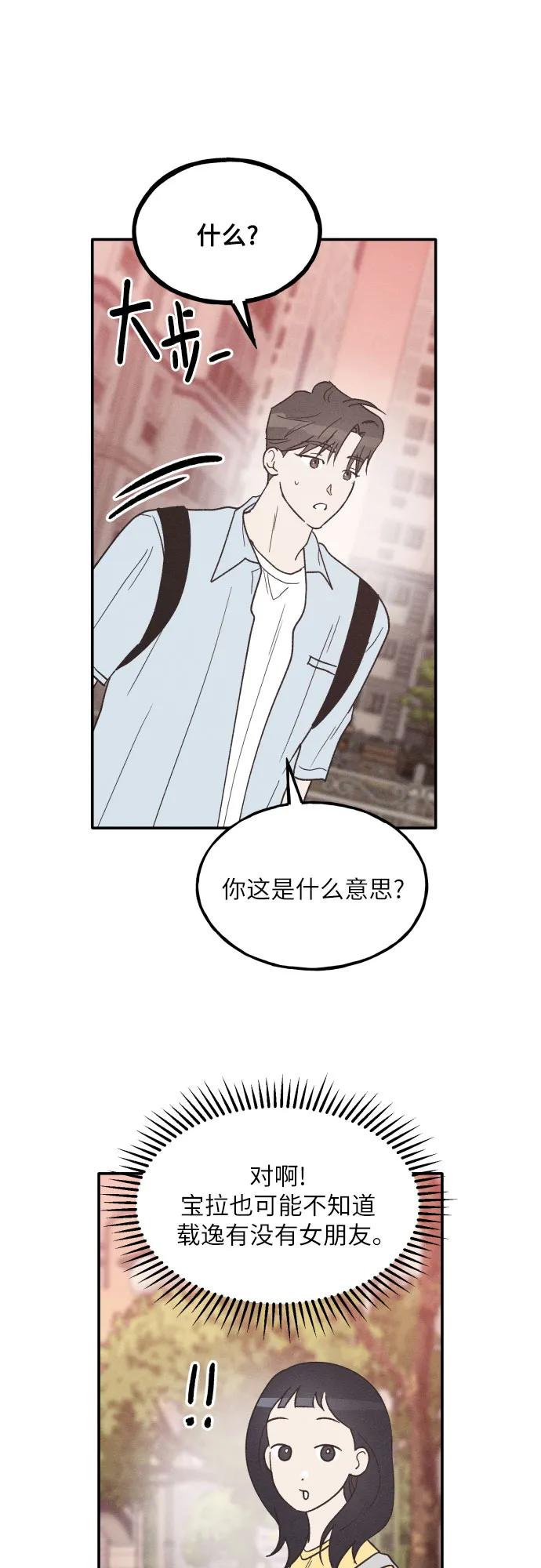 男闺蜜准则 - 第57话 - 第5张图