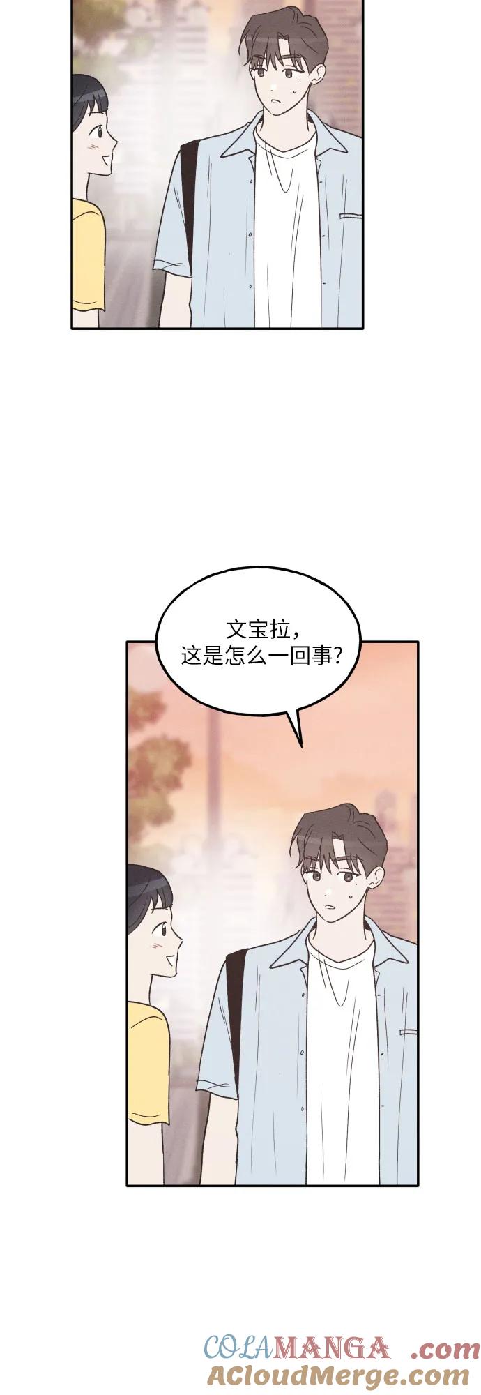 男闺蜜准则 - 第57话 - 第7张图