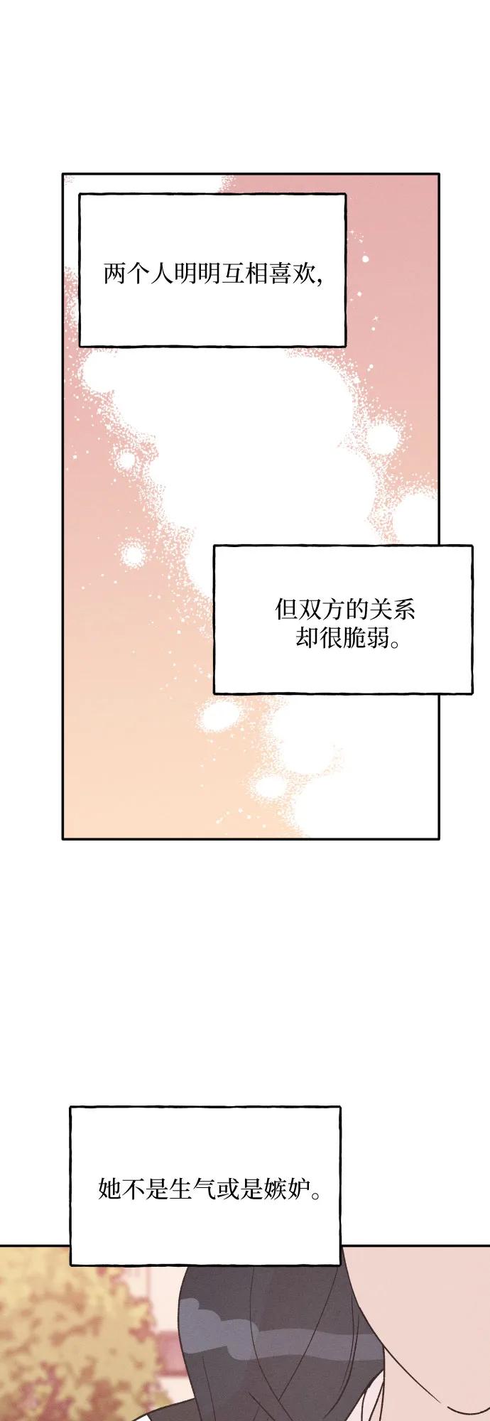 男闺蜜准则 - 第57话 - 第23张图