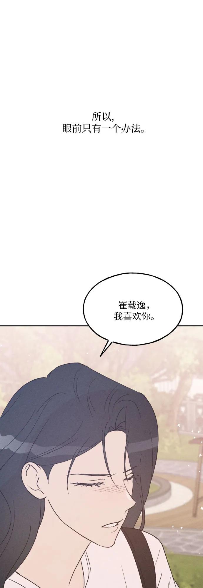 男闺蜜准则 - 第57话 - 第33张图