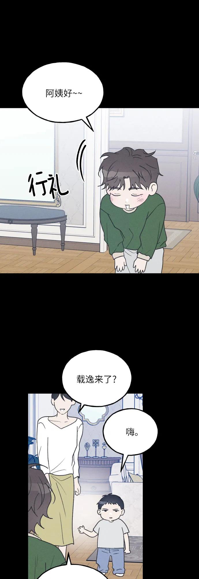 男闺蜜准则 - 第58话 崔载逸准则 - 第2张图