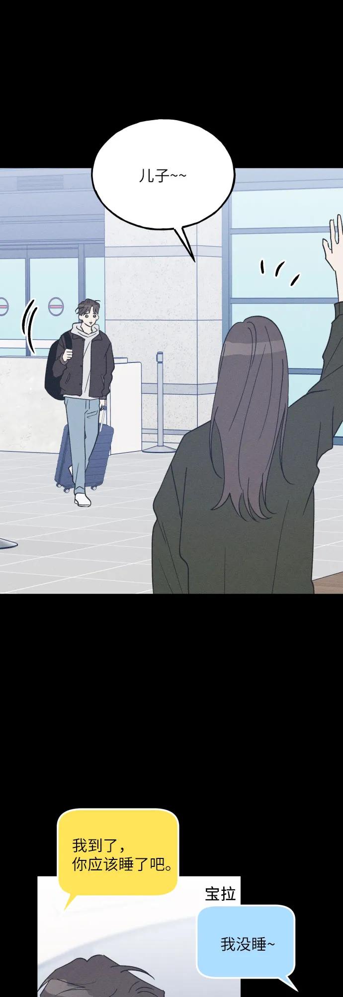 男闺蜜准则 - 第58话 崔载逸准则 - 第30张图