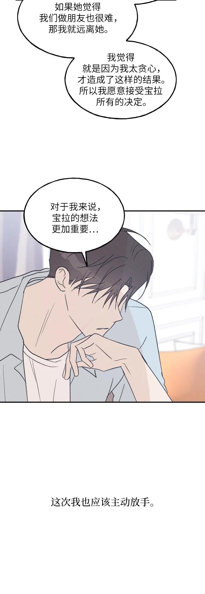 男闺蜜准则 - 第58话 崔载逸准则 - 第68张图